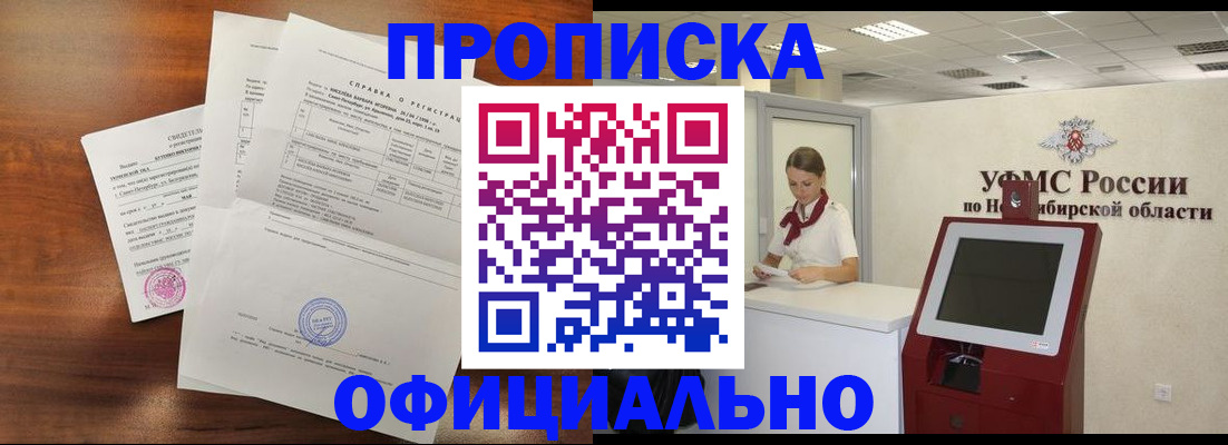 прописка штамп в Холмске