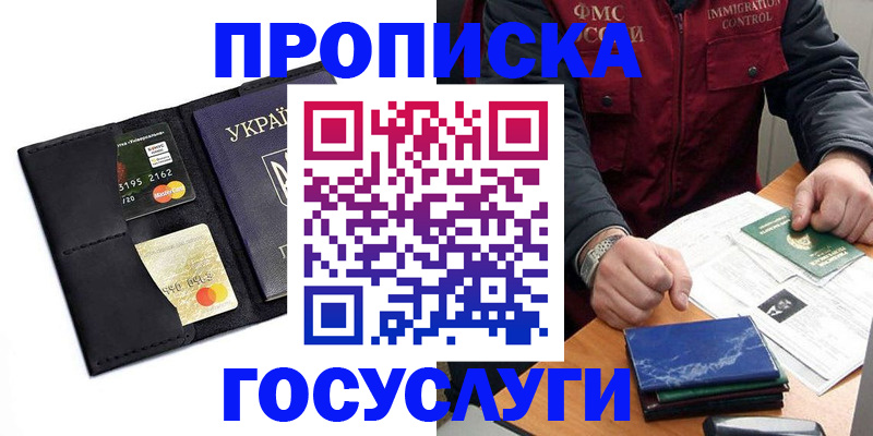 прописка законно в Холмске