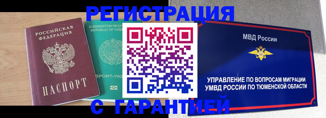 прописка 2025 в Холмске